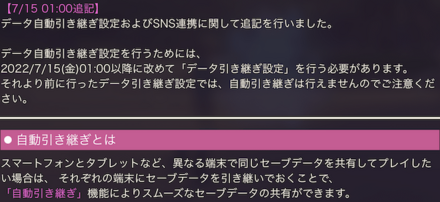 PC版の連携方法とSteamでのやり方