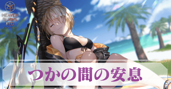 S茅森月歌(水着)の評価とスキル