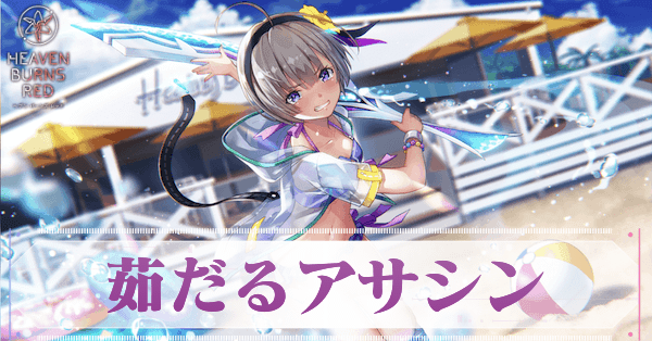 SS水瀬すもも(水着)の評価とスキル