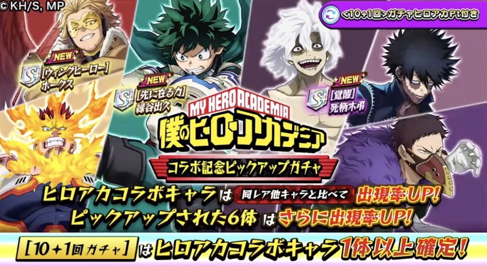 ヒロアカコラボピックアップガチャの画像