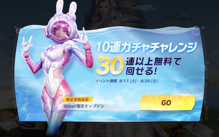 サマーフェス第2弾