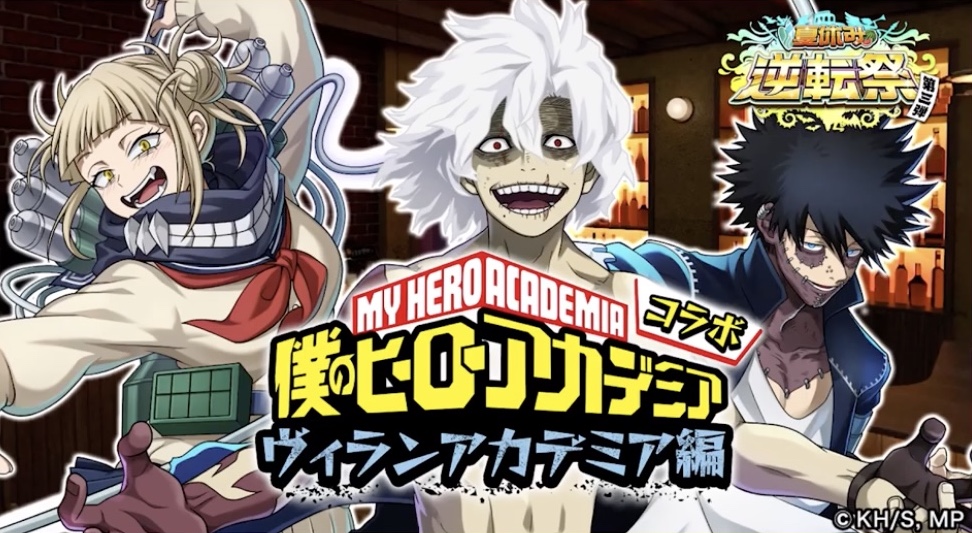 ヒロアカコラボ_ヴィランアカデミア編の画像
