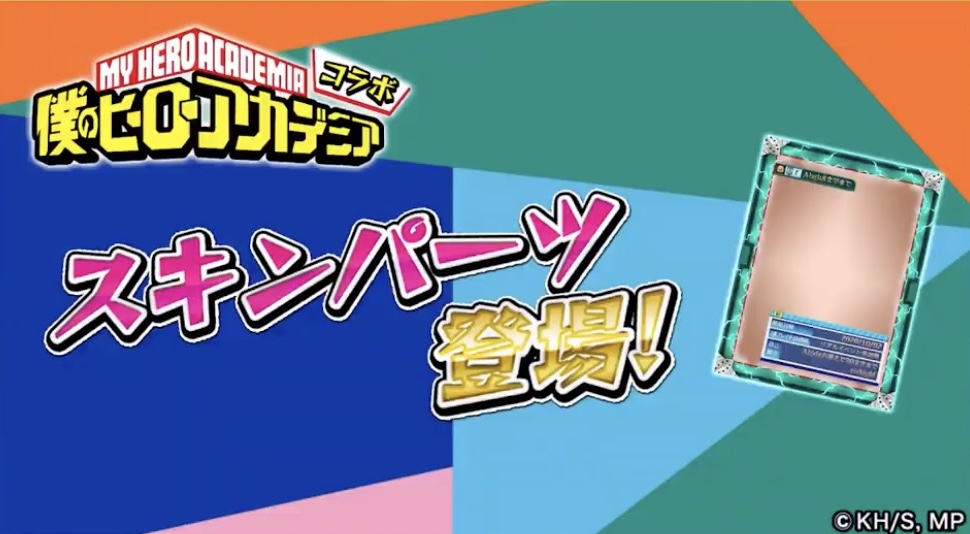 ヒロアカコラボ限定スキンパーツの画像