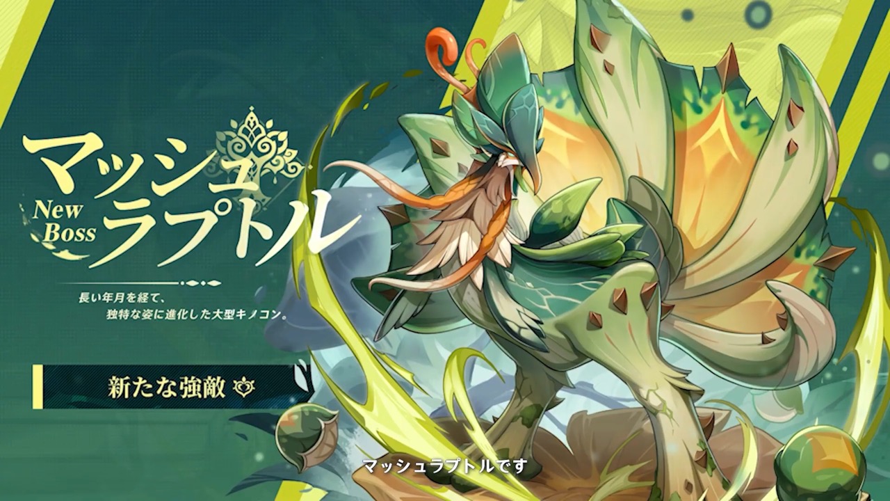 マッシュラプトル