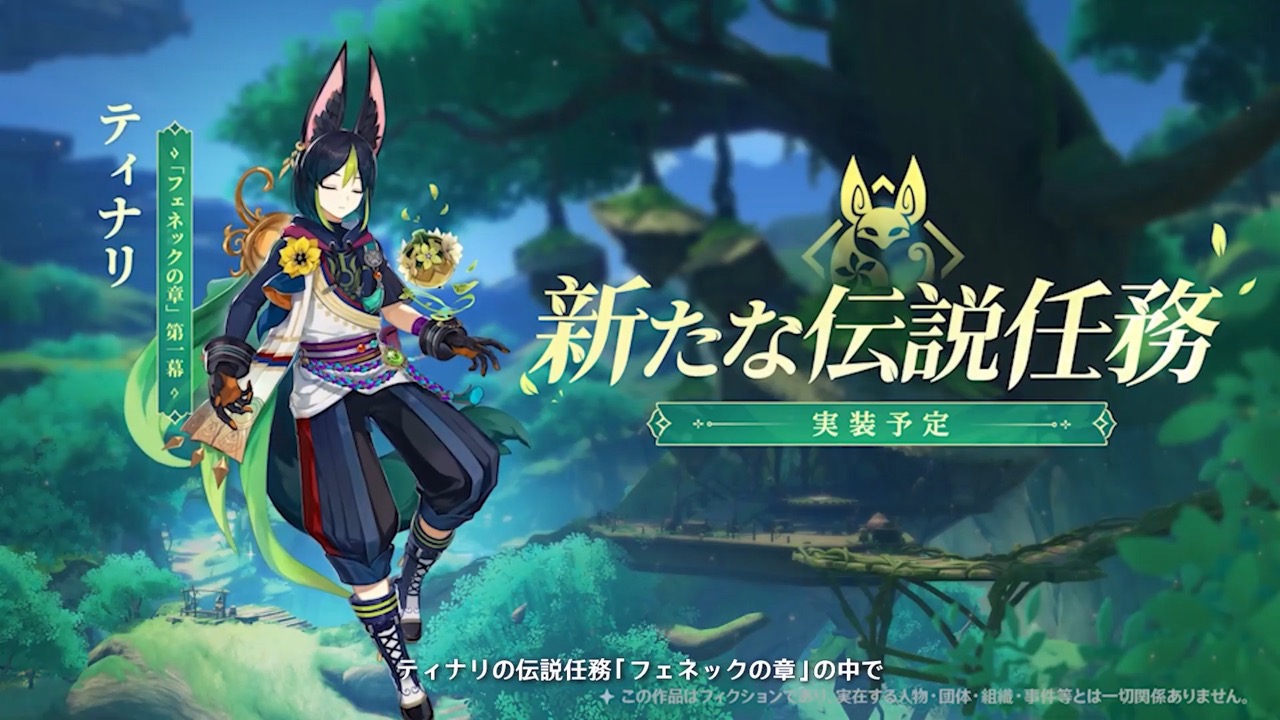 ティナリ伝説任務