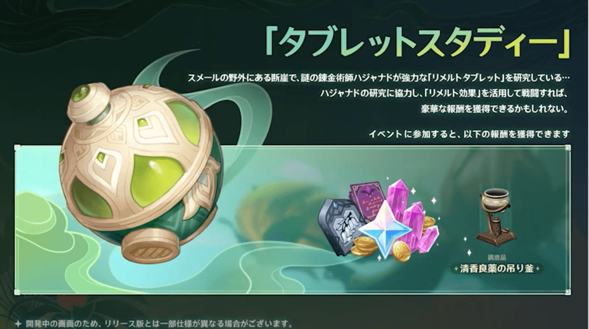 タブレットスタディー