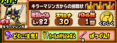 星ドラの条件付きクエストの例