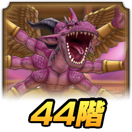 2ndアニバタワー44階