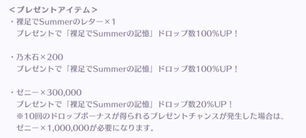プレゼントは裸足でSummerのレターがおすすめ