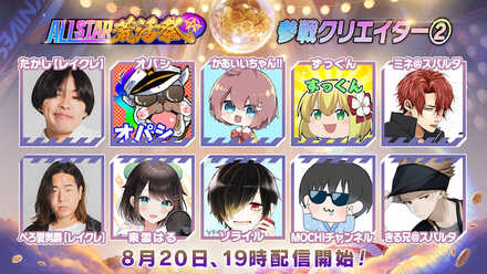 参戦クリエイター