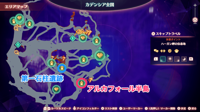 アルカフォール半島の目的に向かう