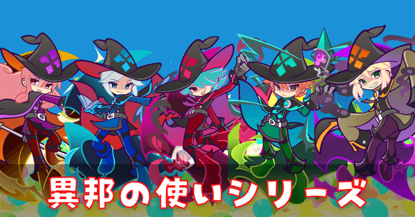 異邦の使いシリーズ