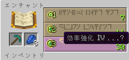 エンチャントを付ける