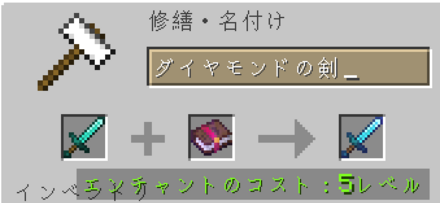 金床でエンチャントの本を使う