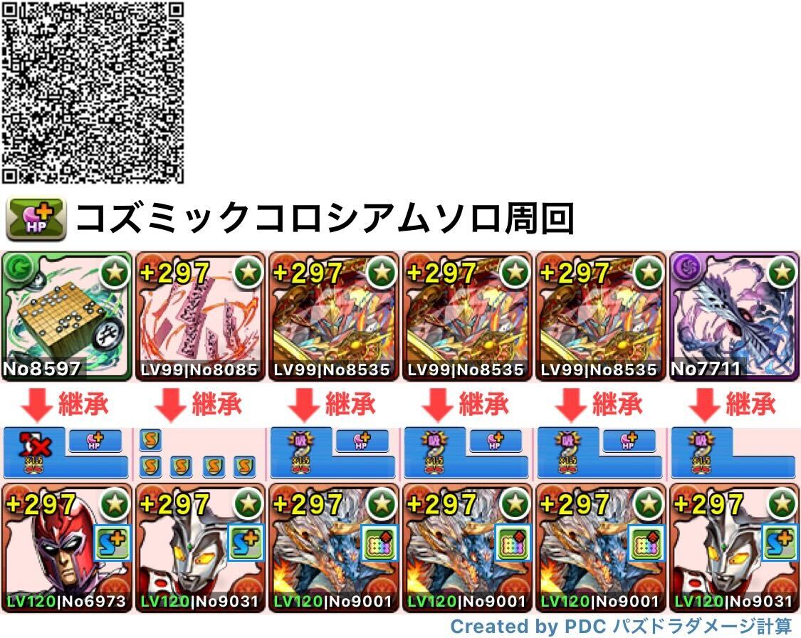 マグニートー周回編成