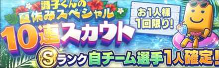 夏休みガチャの画像