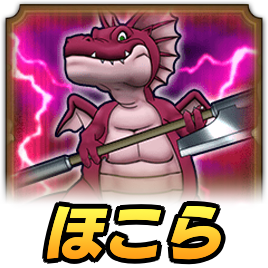 アックスドラゴンほこら