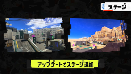 追加ステージ