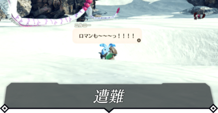 遭難のクエスト攻略 size:440x0