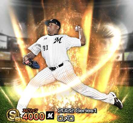 ロメロ(ロッテ)画像