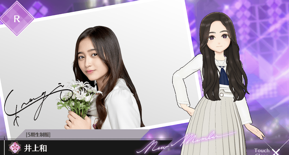 【5期生制服】井上 和の画像