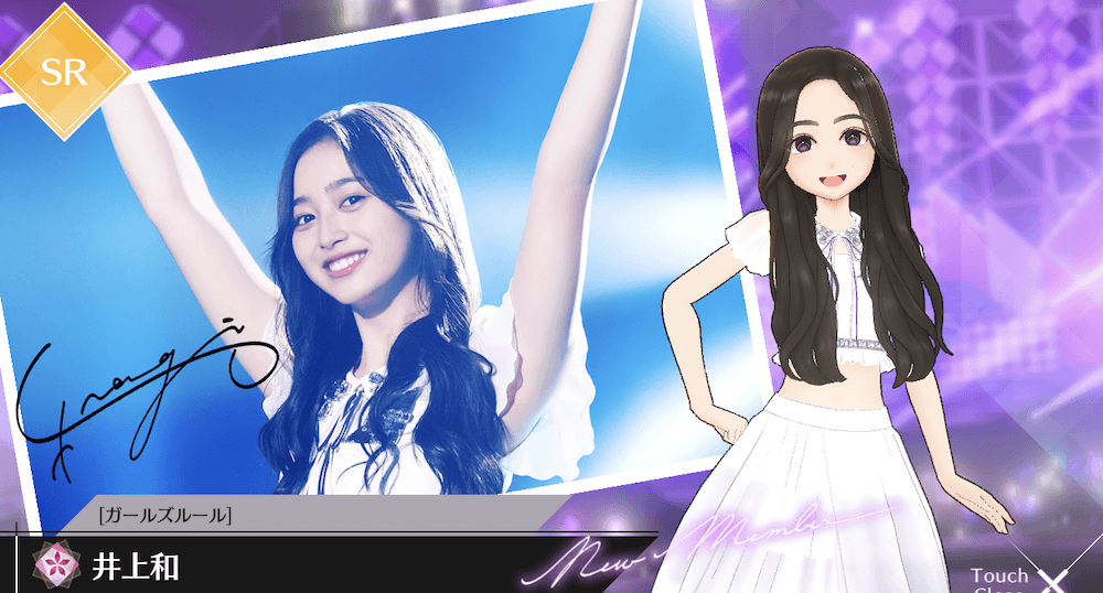 【ガールズルール】井上 和の画像