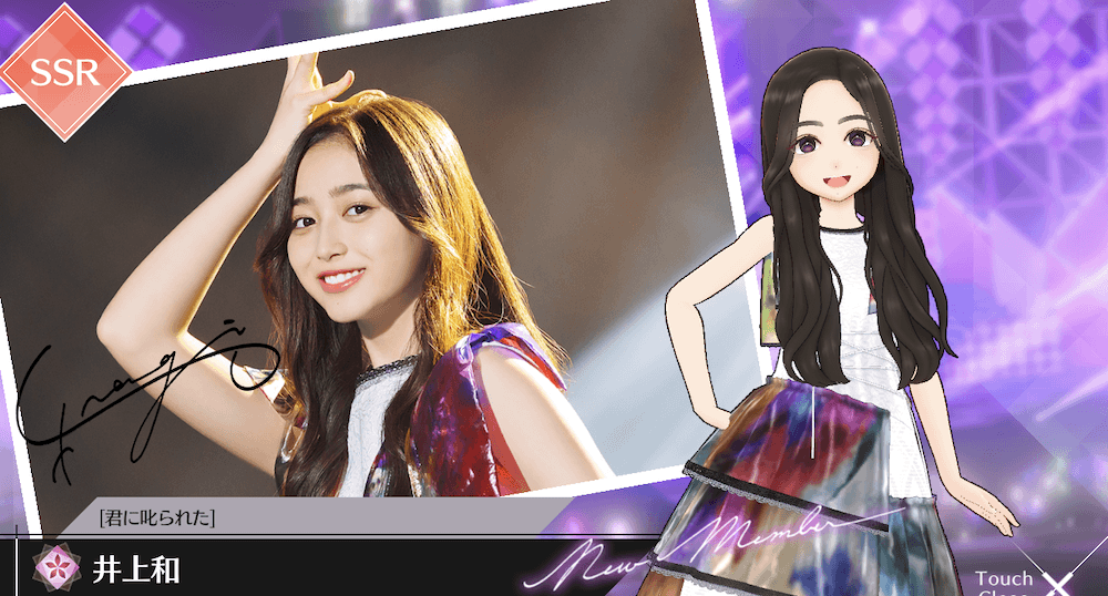 【君に叱られた】井上 和の画像