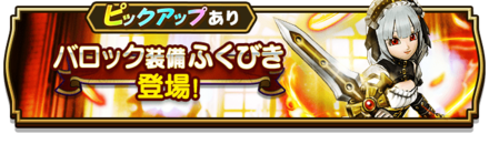 バロック装備ガチャシミュレーターのサムネイル