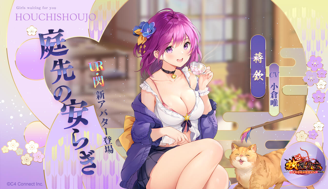 庭先の安らぎバナー