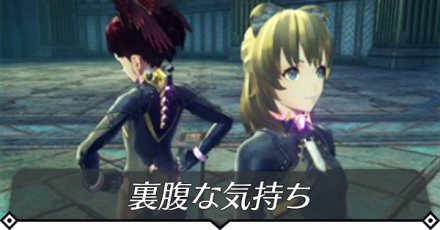 裏腹な気持ちのクエスト攻略 size:440x0