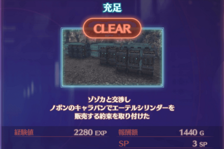 キャラバンでエーテルシリンダーが買えるように