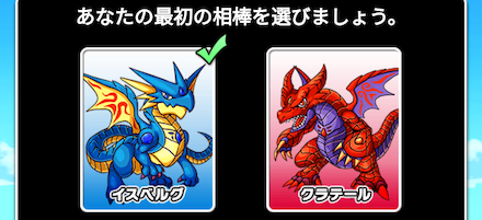 最初のモンスター