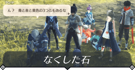 なくした石のクエスト攻略 size:440x0