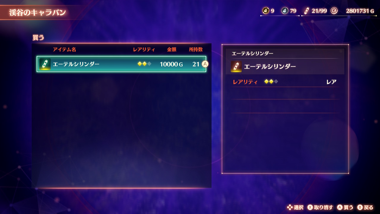 エーテルシリンダー