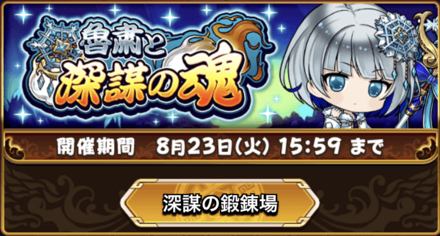 ①深謀の鍛錬場を周回して「深謀の魂片」を集める