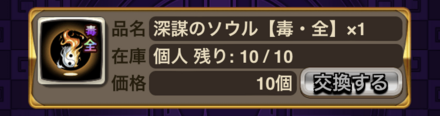 周回して「深謀のソウル」を入手/強化しよう