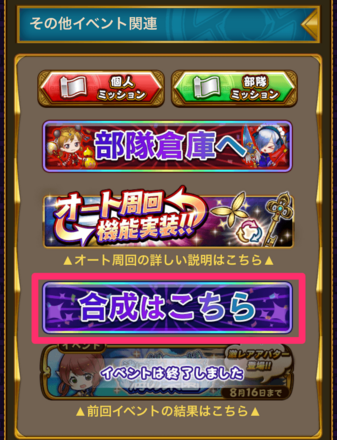 アイテム合成画面の開き方