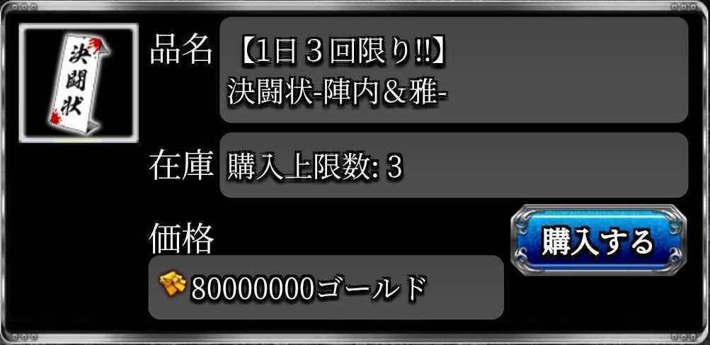 決闘状は雅で使用しよう