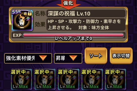 深謀のソウルのパッシブスキルを強化する