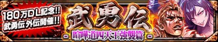 喧嘩道四天王強襲篇が開催！