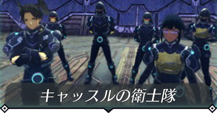 キャッスルの衛士隊のクエスト攻略 size:440x0