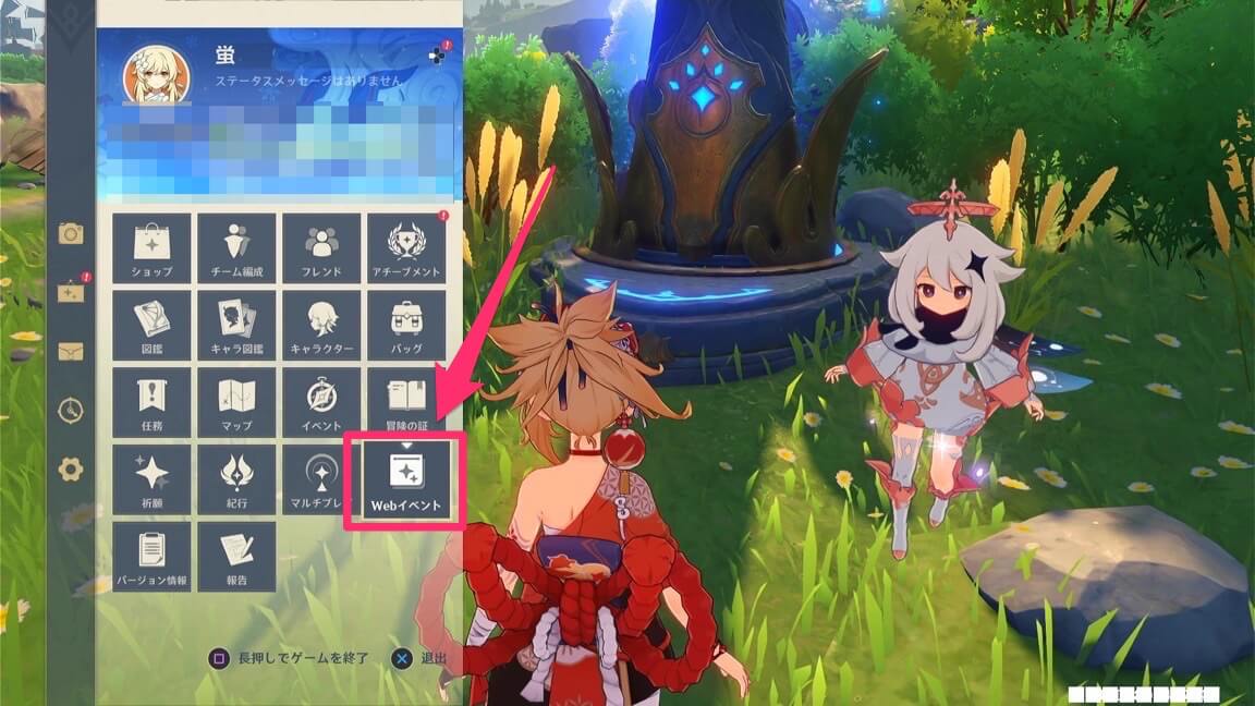 Webイベントに参加する