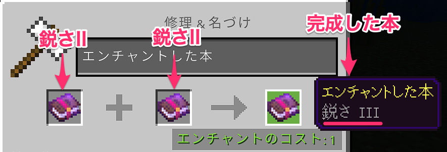 エンチャント本の合成 .png