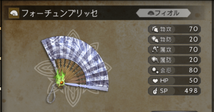 フォーチュン武器 変則カスタマイズ