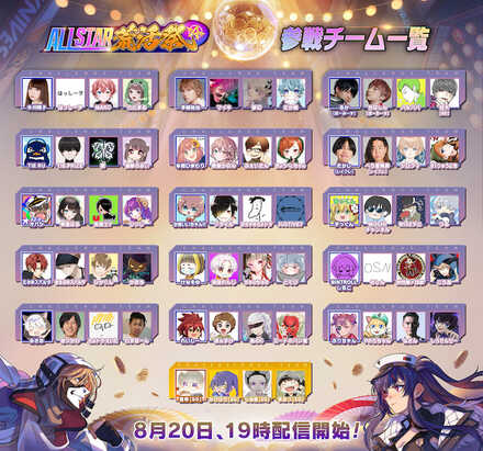 参戦チーム一覧