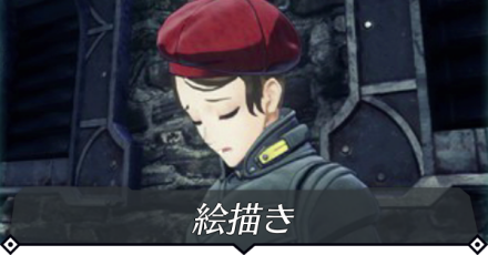 絵描きのクエスト攻略 size:440x0