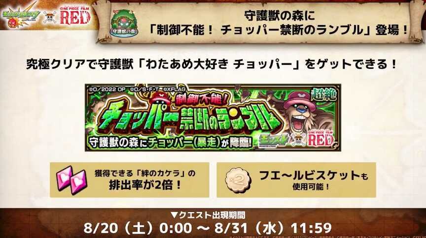 守護獣の森チョッパー