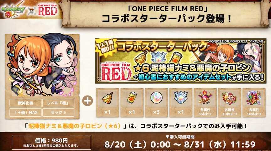 ワンピースコラボスターターパック