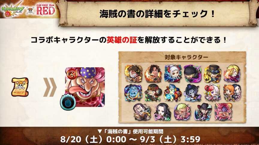 海賊の書が登場