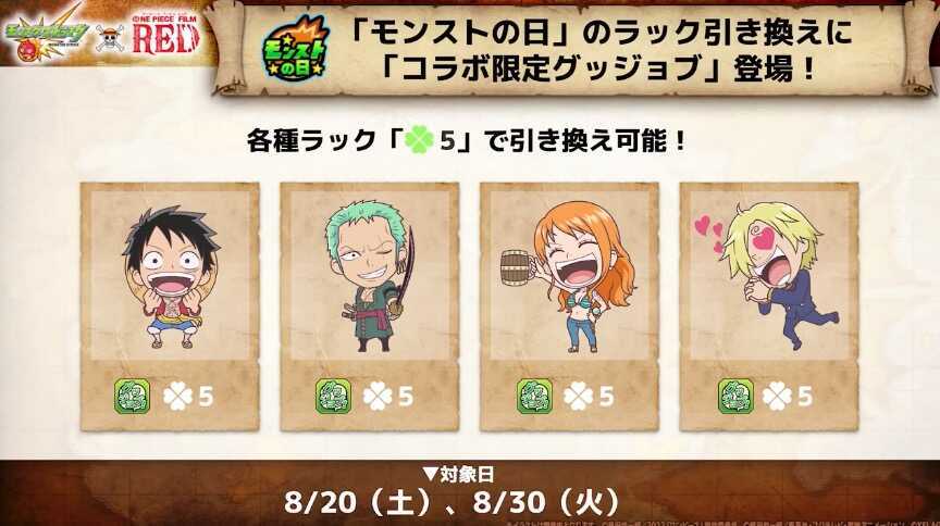 モンストの日引き換えグッジョブ